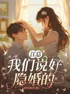 隐婚后豪门继承人天天求公开