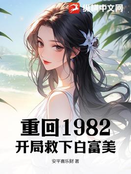 重生上山打猎挖药材的小说免费阅读